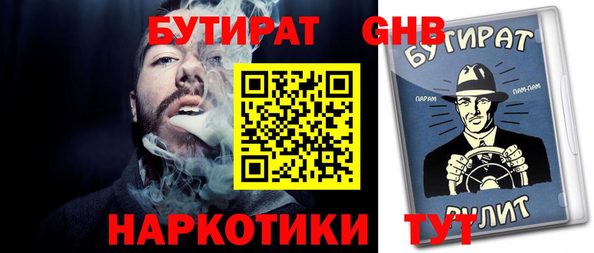 Бутират  БУТИРАТ бутандиол  Вход с VPN  Белая Калитва 