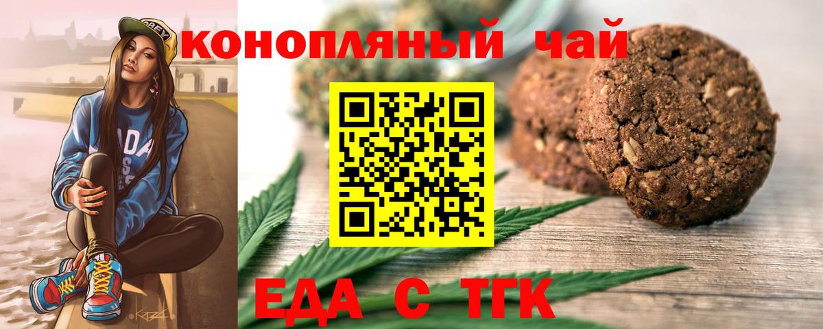 Белая Калитва  Печенье с ТГК марихуана  Вход с VPN 