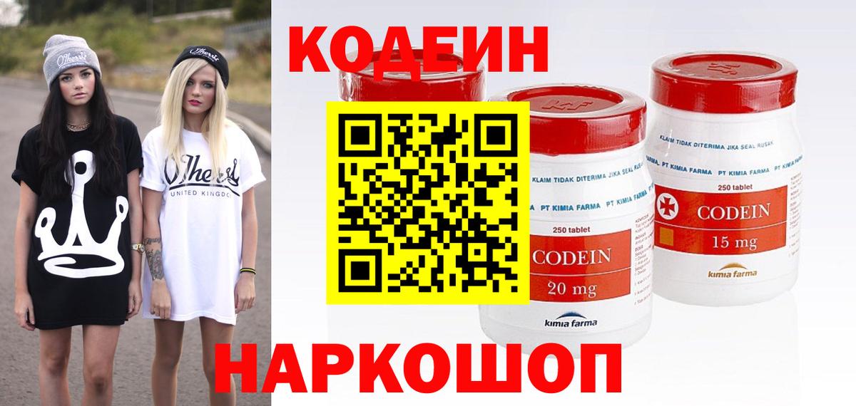 Белая Калитва  Codein напиток Lean (лин)  Вход с VPN 