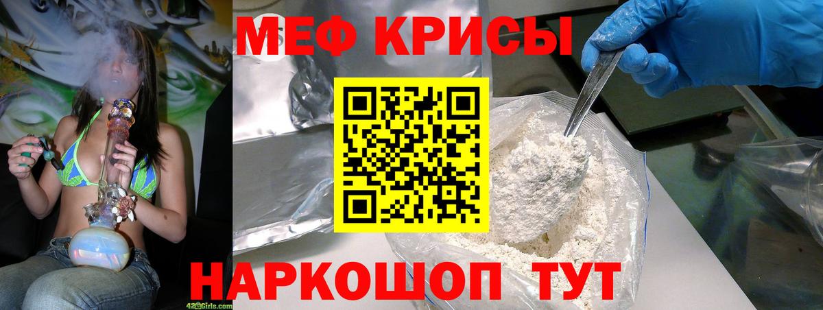 Мефедрон  Белая Калитва